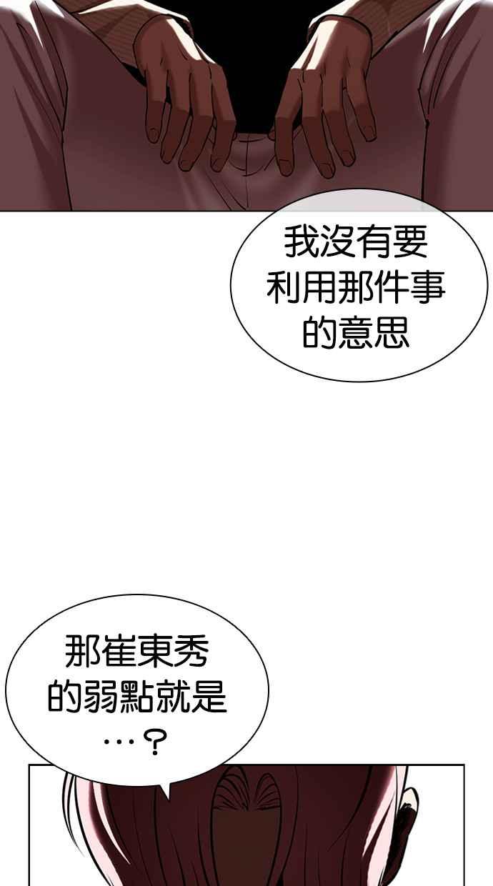看脸时代 [第432话] 节日2 [01] 第18页