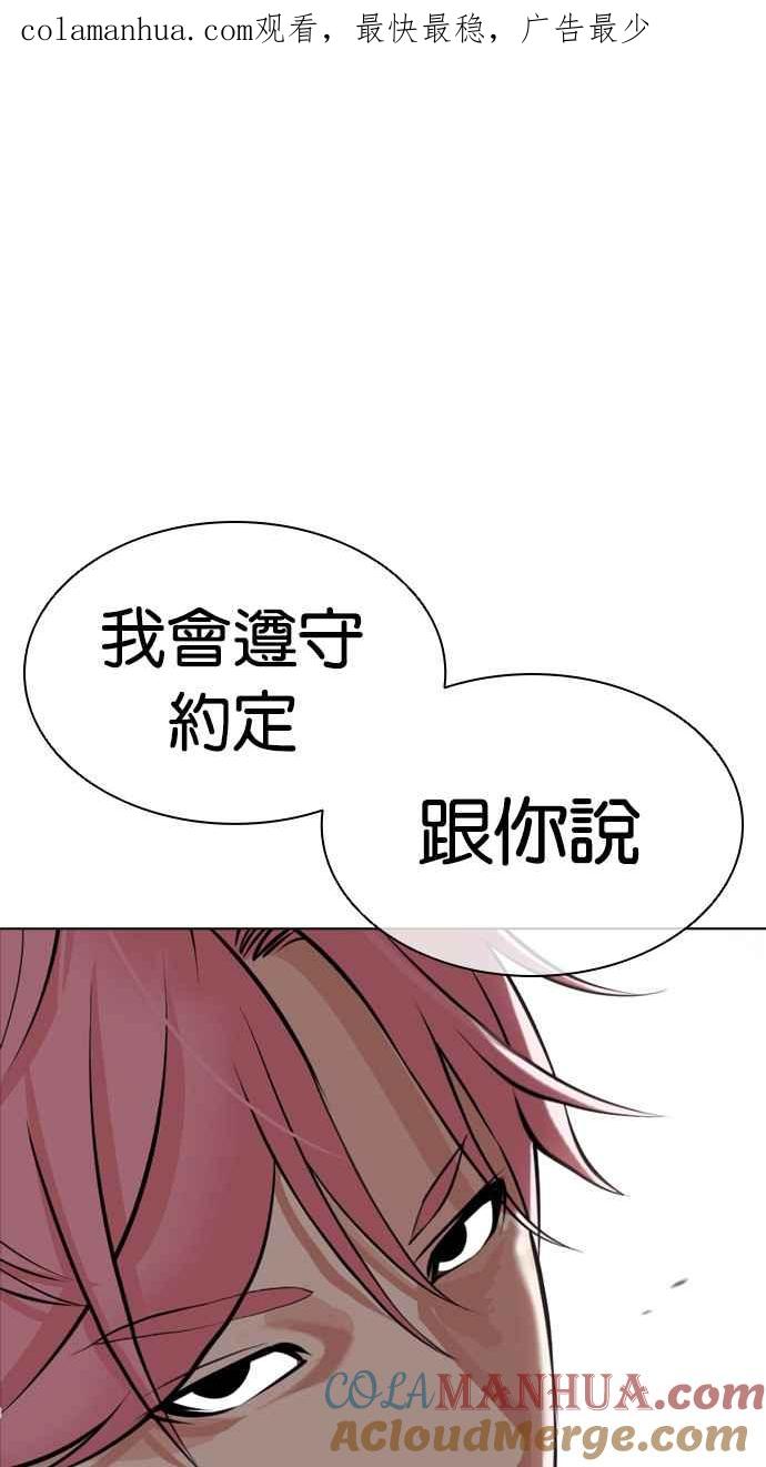 看脸时代 [第432话] 节日2 [01] 第1页