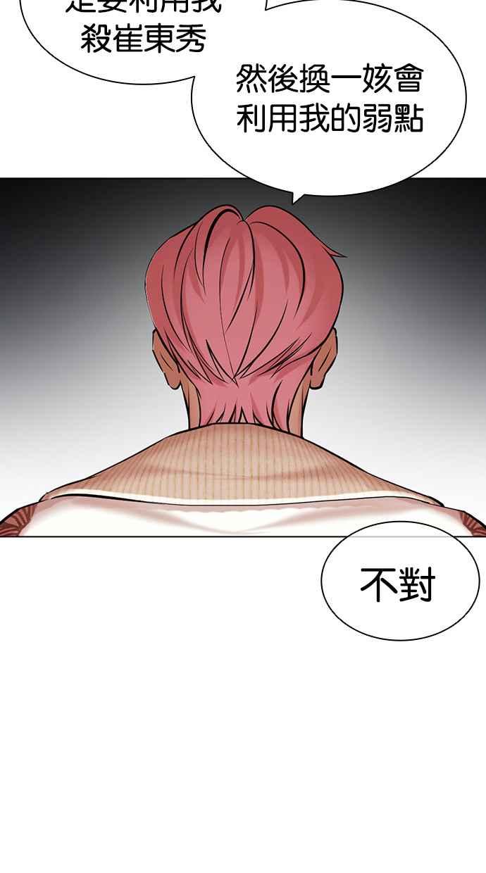 看脸时代 [第432话] 节日2 [01] 第43页