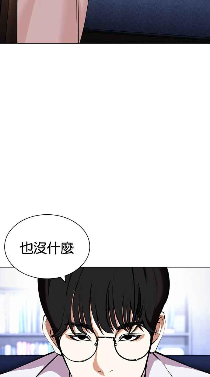 看脸时代 [第432话] 节日2 [01] 第8页