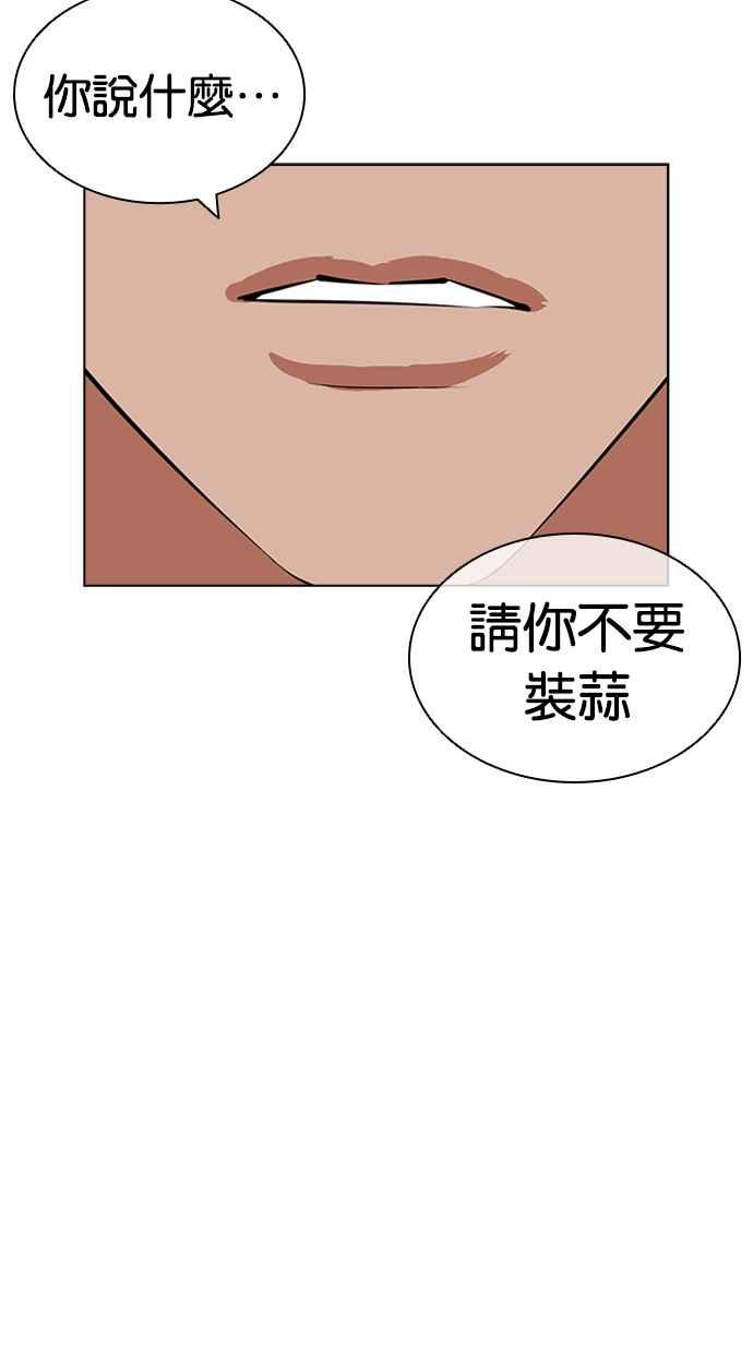 看脸时代 [第432话] 节日2 [01] 第11页