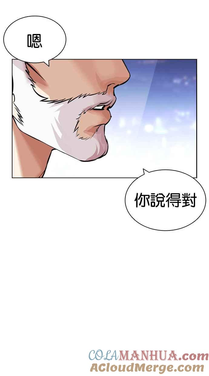 看脸时代 [第432话] 节日2 [01] 第69页