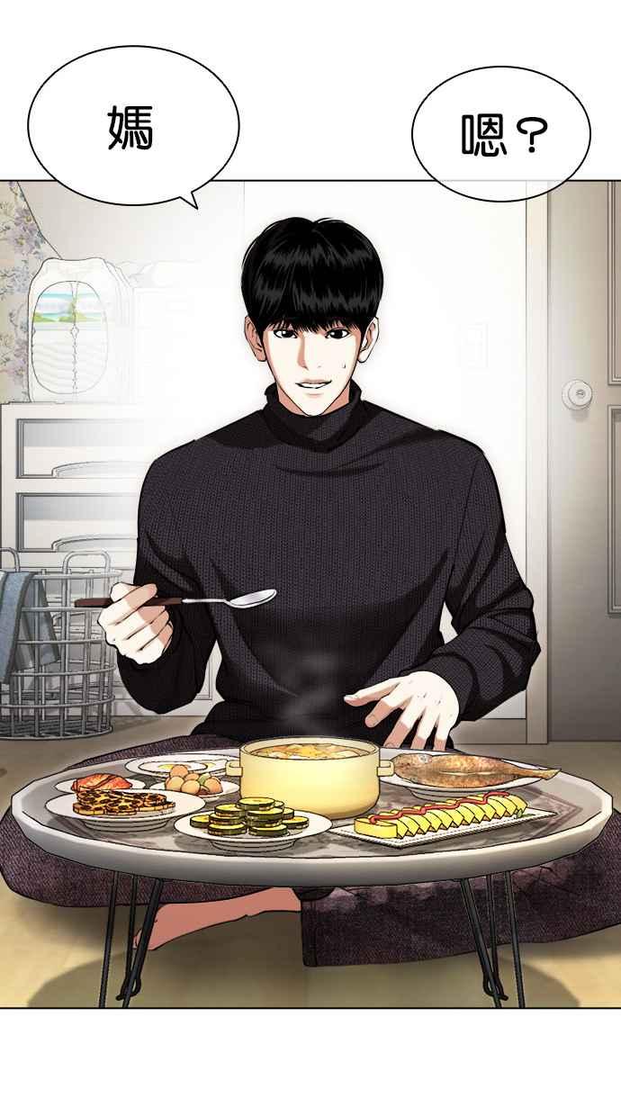 看脸时代 [第432话] 节日2 [01] 第110页