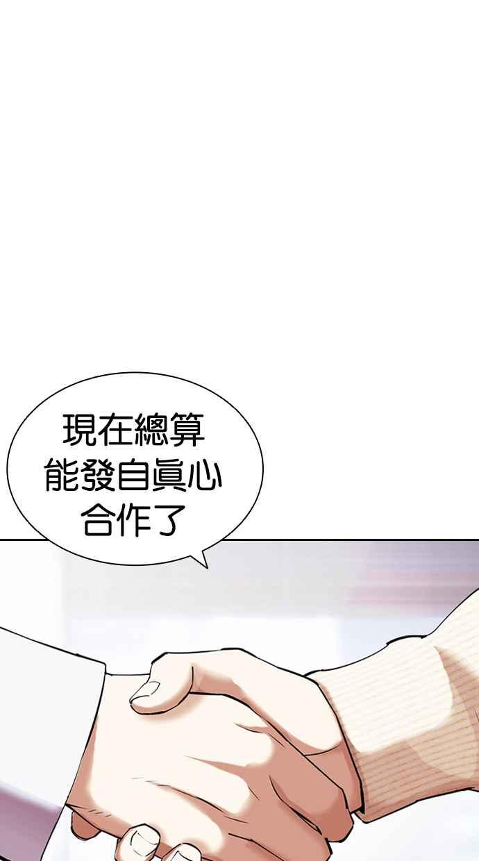 看脸时代 [第432话] 节日2 [01] 第58页