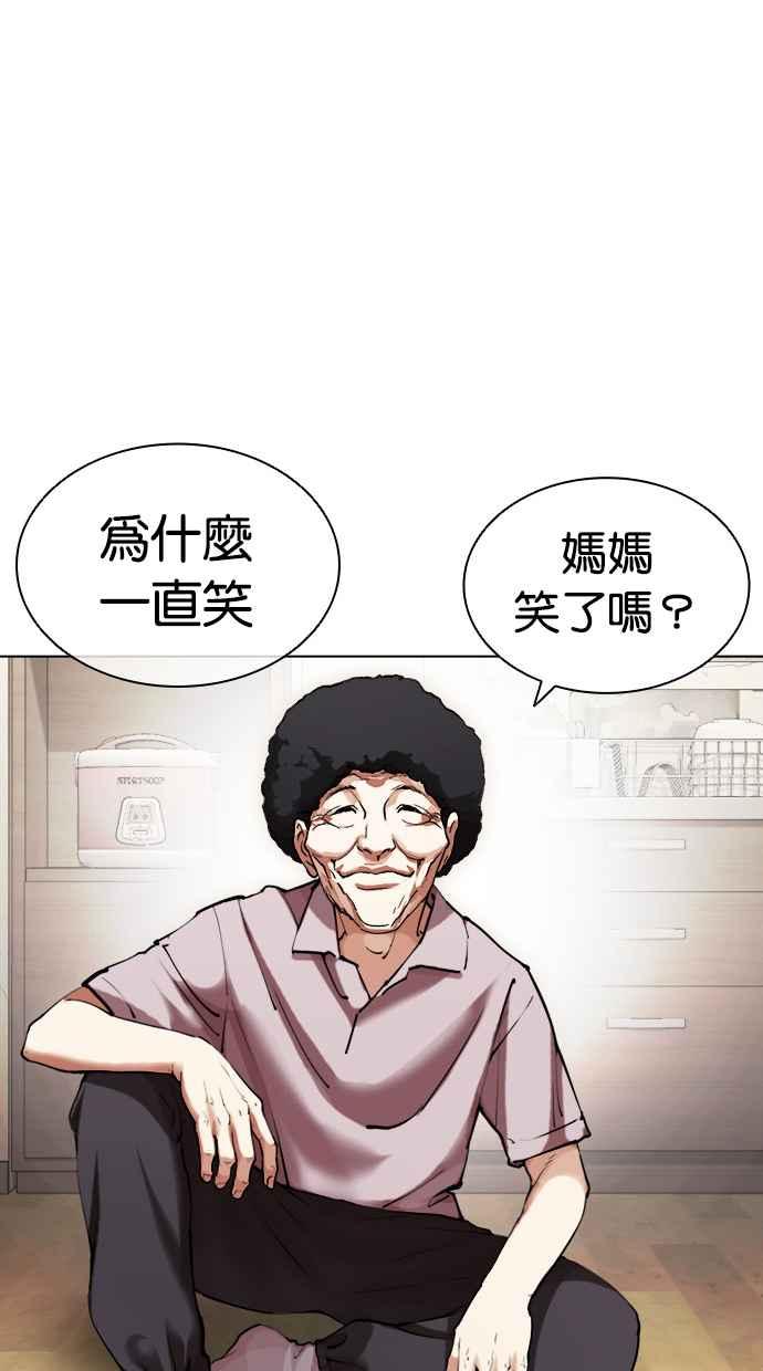 看脸时代 [第432话] 节日2 [01] 第111页