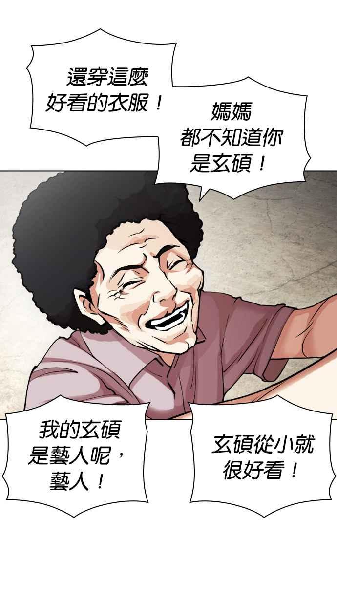 看脸时代 [第432话] 节日2 [01] 第106页