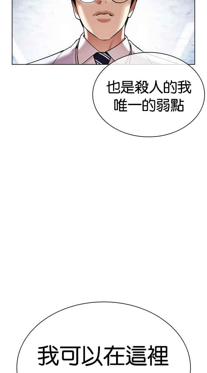 看脸时代 [第432话] 节日2 [01] 第28页