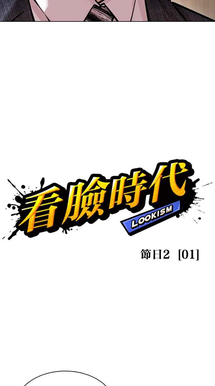 看脸时代 [第432话] 节日2 [01] 第71页