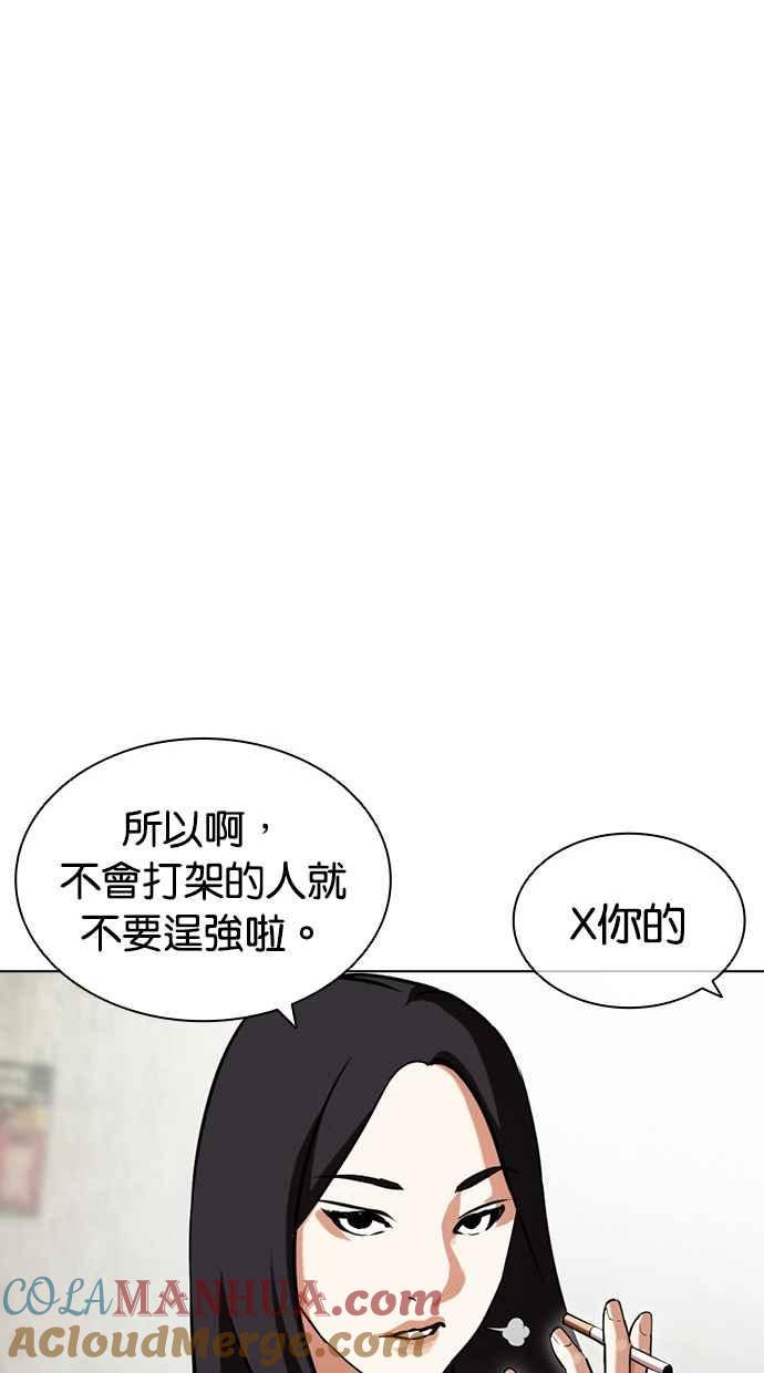 看脸时代 [第432话] 节日2 [01] 第77页