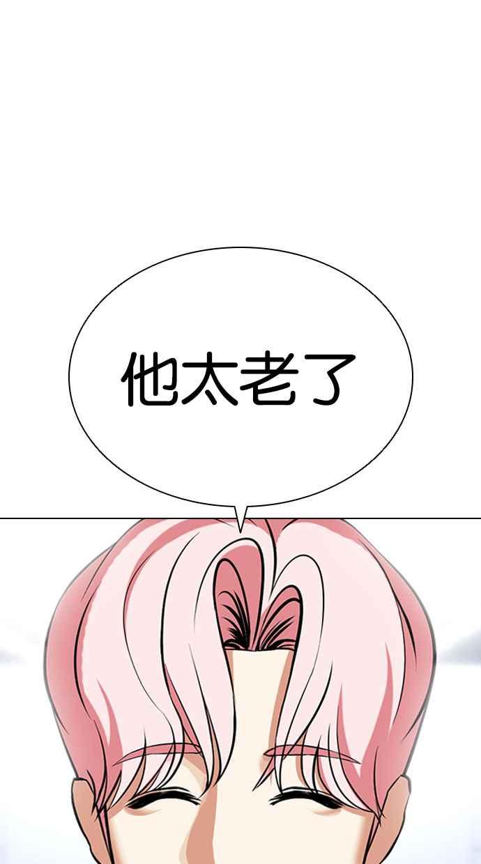 看脸时代 [第432话] 节日2 [01] 第62页