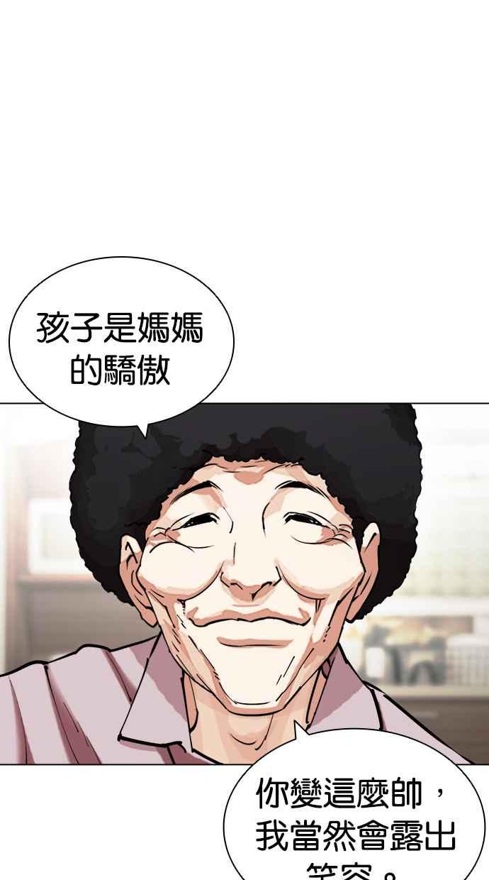 看脸时代 [第432话] 节日2 [01] 第114页