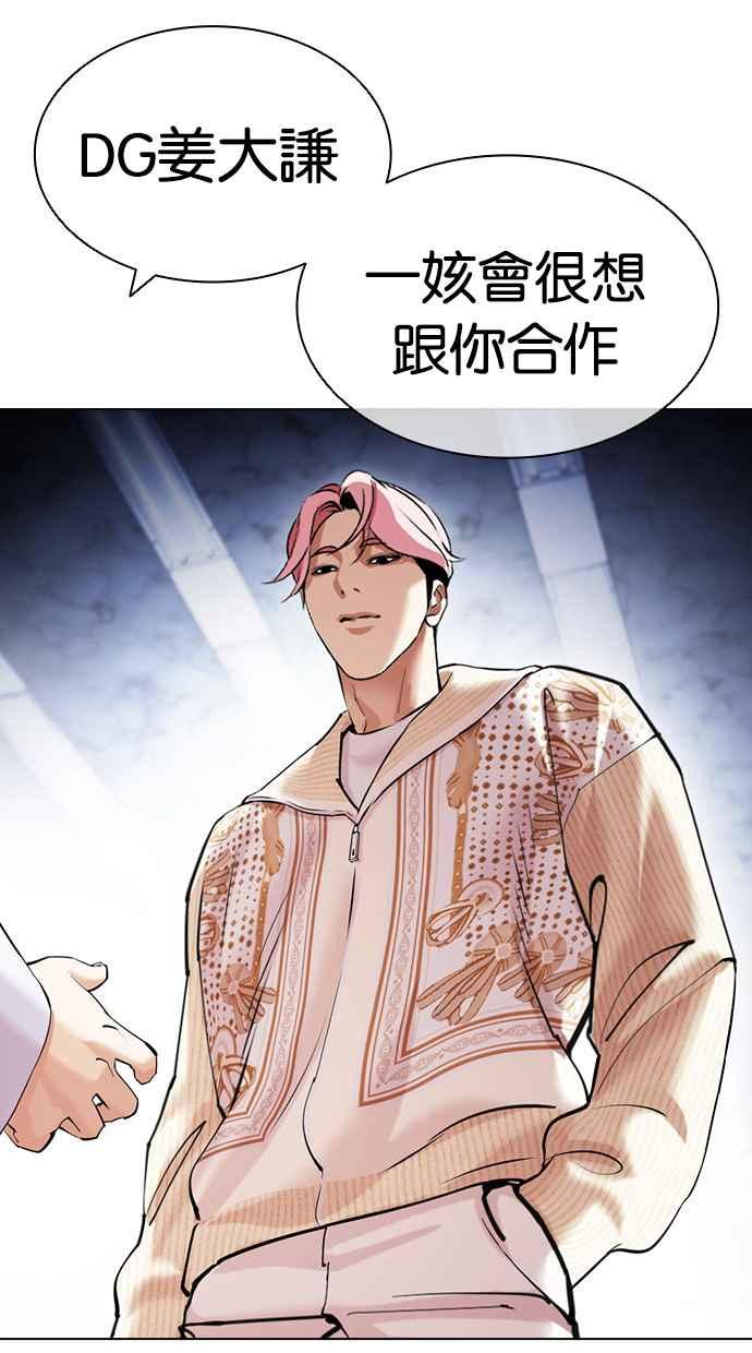 看脸时代 [第432话] 节日2 [01] 第54页