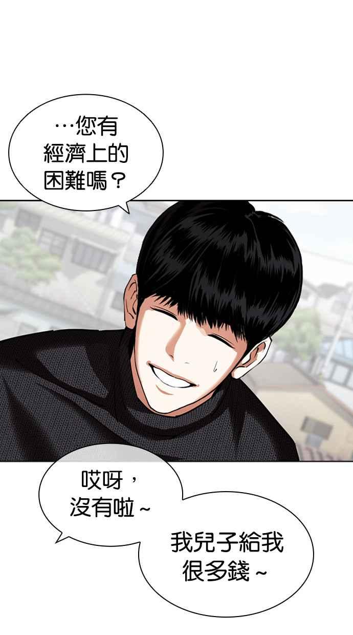 看脸时代 [第432话] 节日2 [01] 第98页