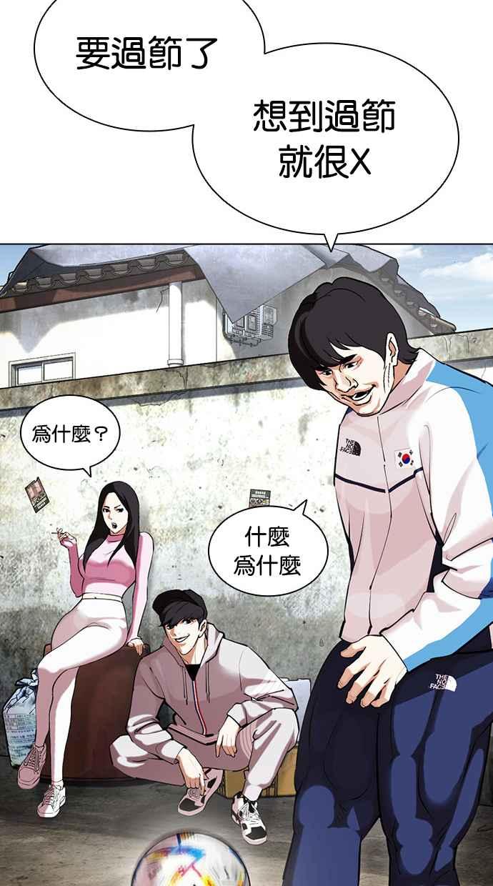 看脸时代 [第432话] 节日2 [01] 第72页