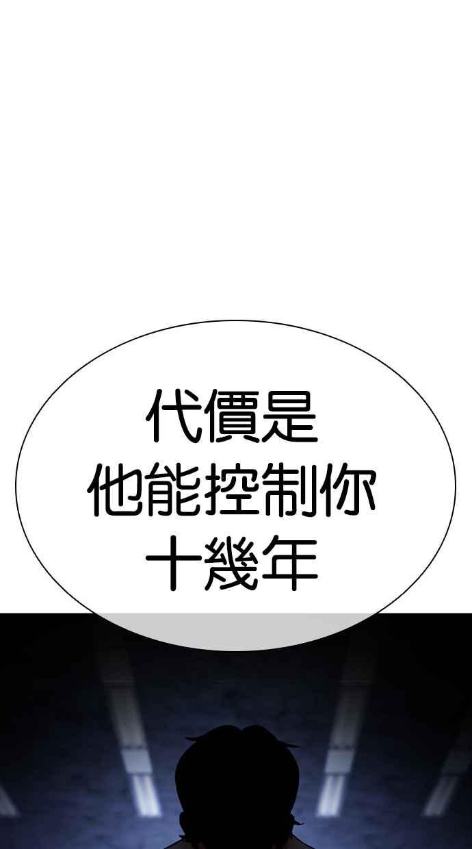 看脸时代 [第432话] 节日2 [01] 第23页