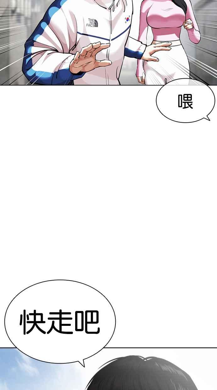 看脸时代 [第432话] 节日2 [01] 第92页