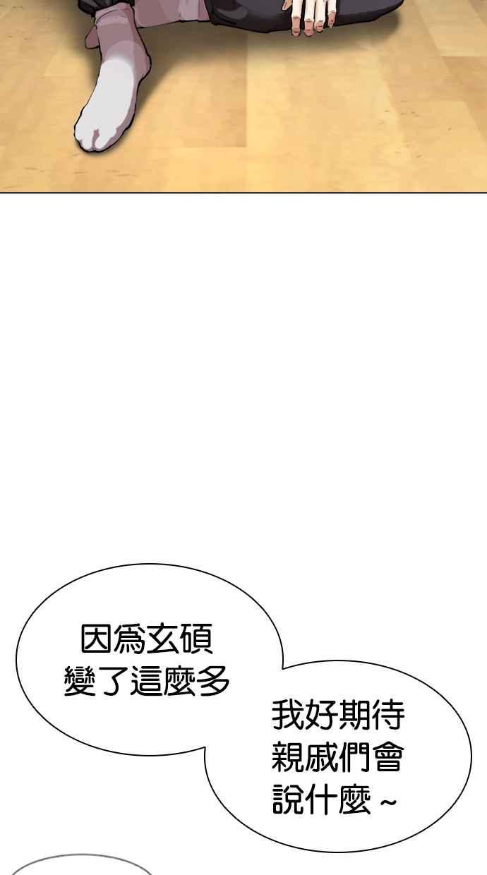 看脸时代 [第432话] 节日2 [01] 第112页