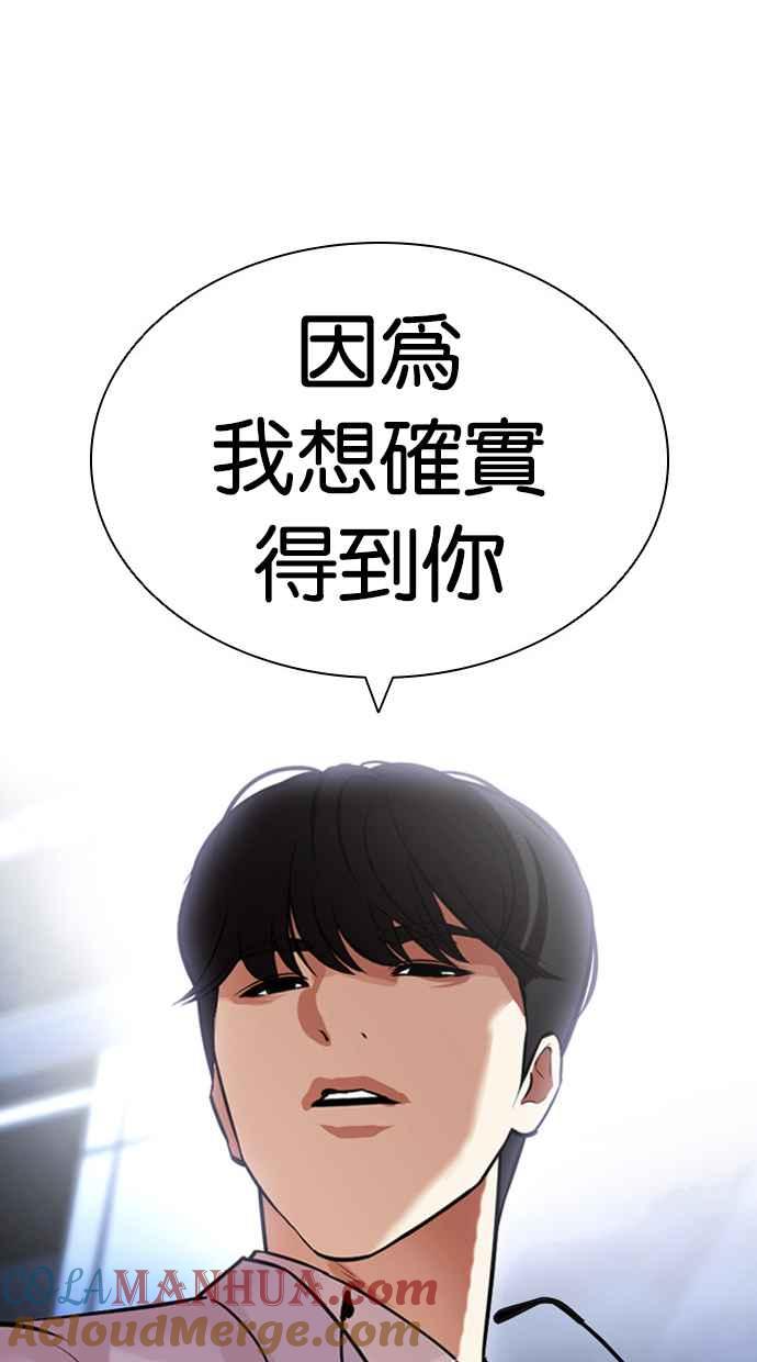 看脸时代 [第432话] 节日2 [01] 第37页