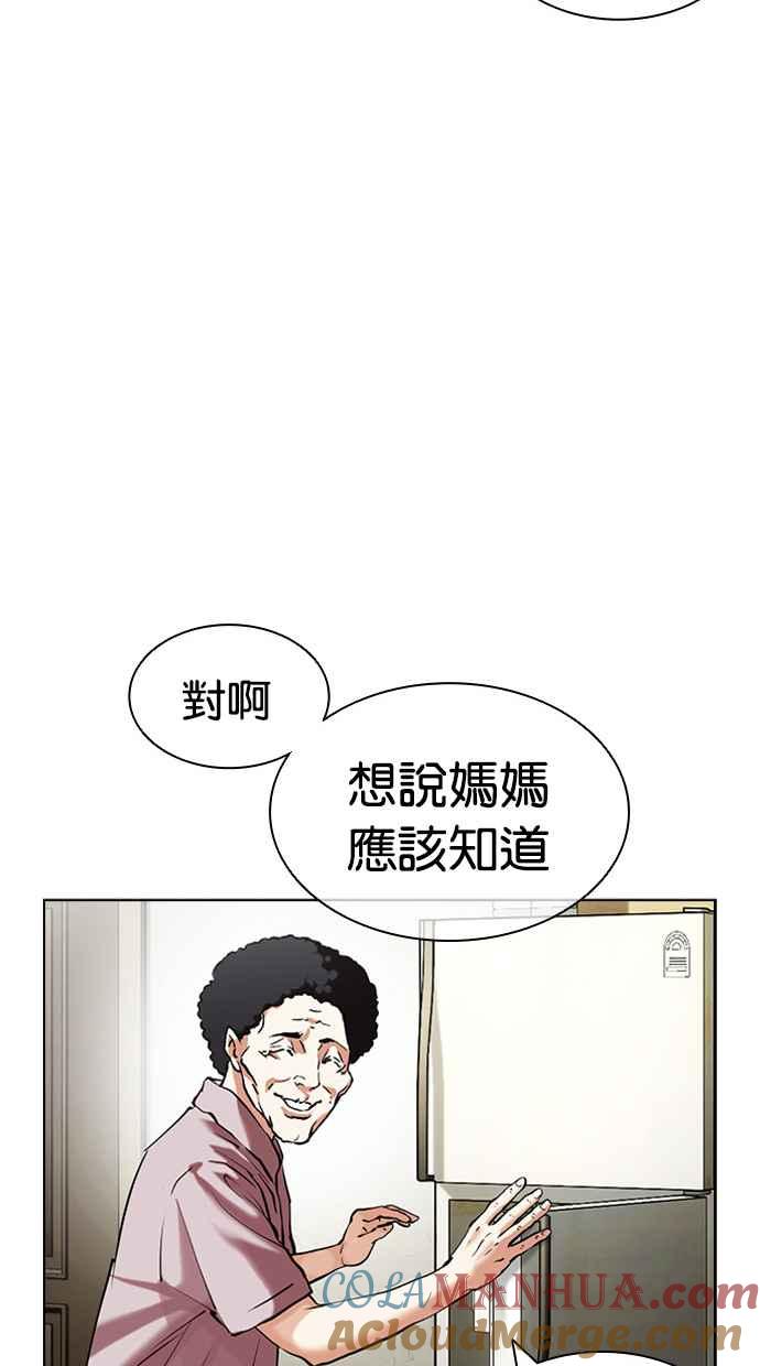 看脸时代 [第432话] 节日2 [01] 第125页