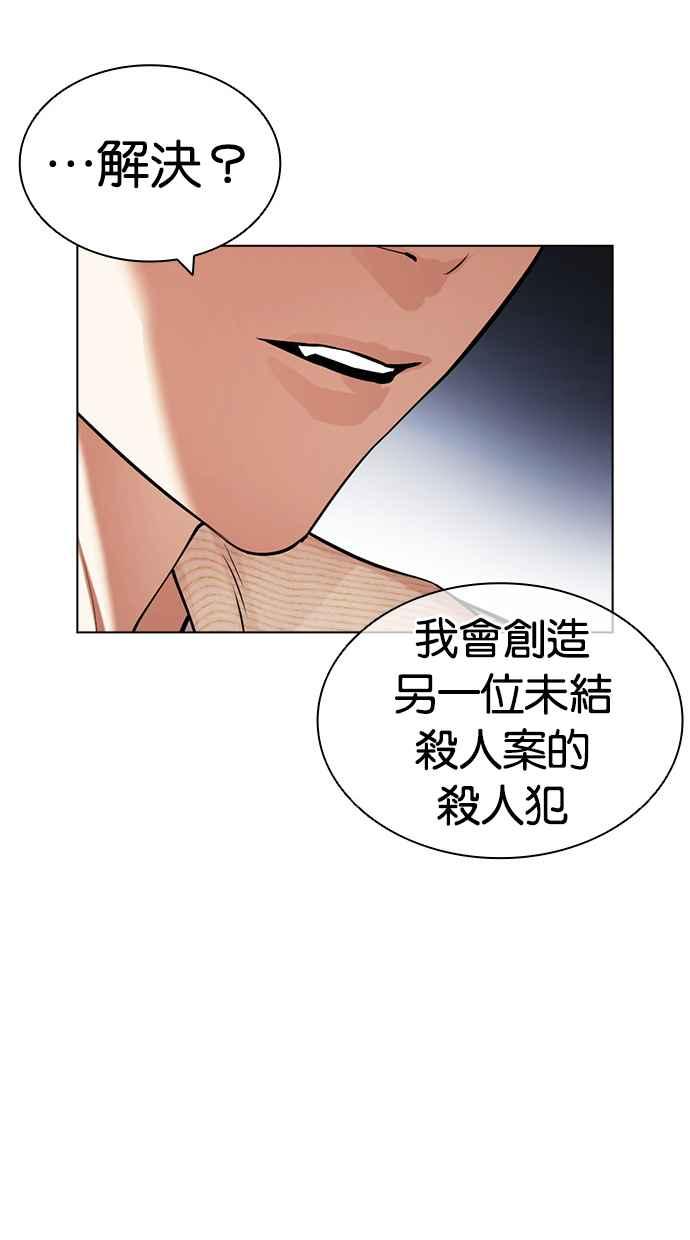 看脸时代 [第432话] 节日2 [01] 第48页