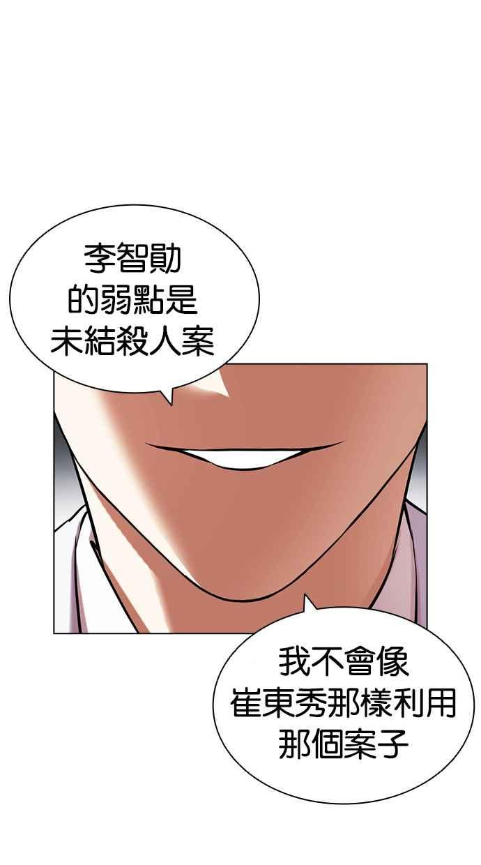 看脸时代 [第432话] 节日2 [01] 第44页