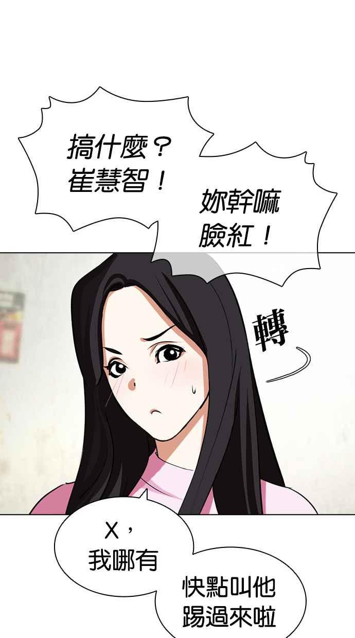 看脸时代 [第432话] 节日2 [01] 第84页
