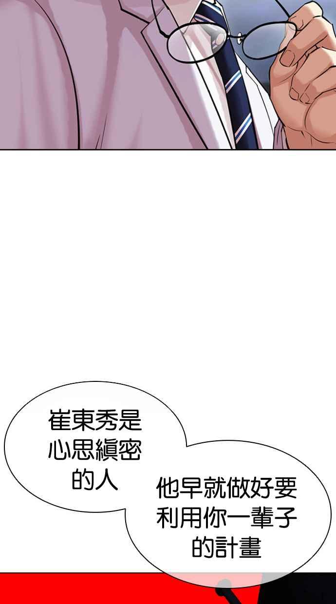 看脸时代 [第432话] 节日2 [01] 第38页