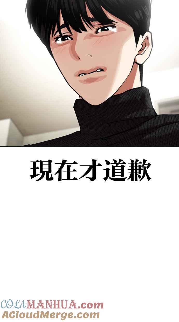 看脸时代 [第432话] 节日2 [01] 第121页