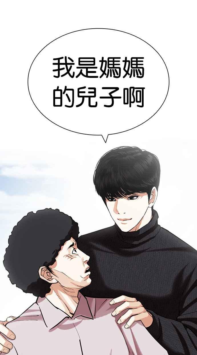 看脸时代 [第432话] 节日2 [01] 第102页
