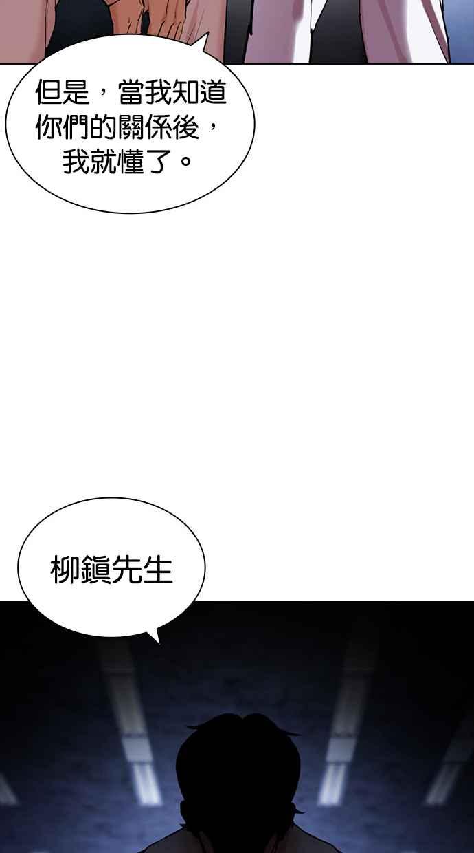 看脸时代 [第432话] 节日2 [01] 第26页