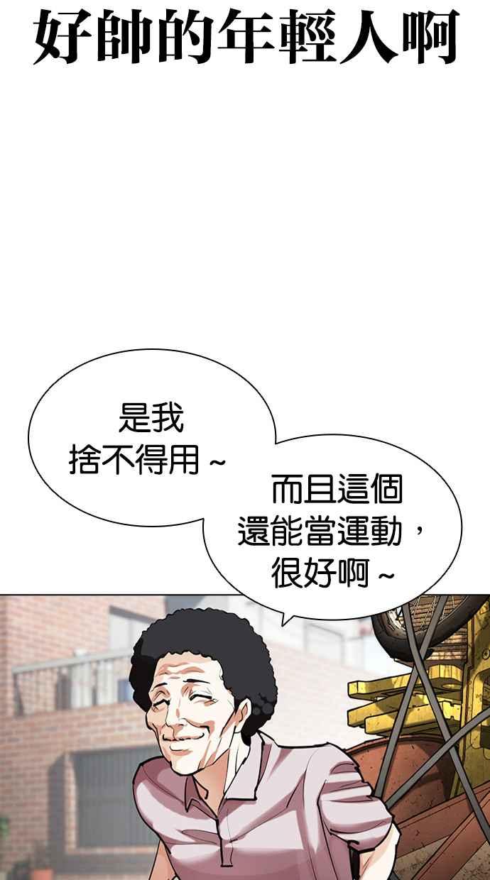 看脸时代 [第432话] 节日2 [01] 第99页