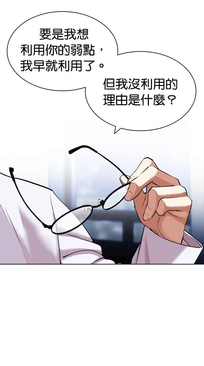 看脸时代 [第432话] 节日2 [01] 第36页