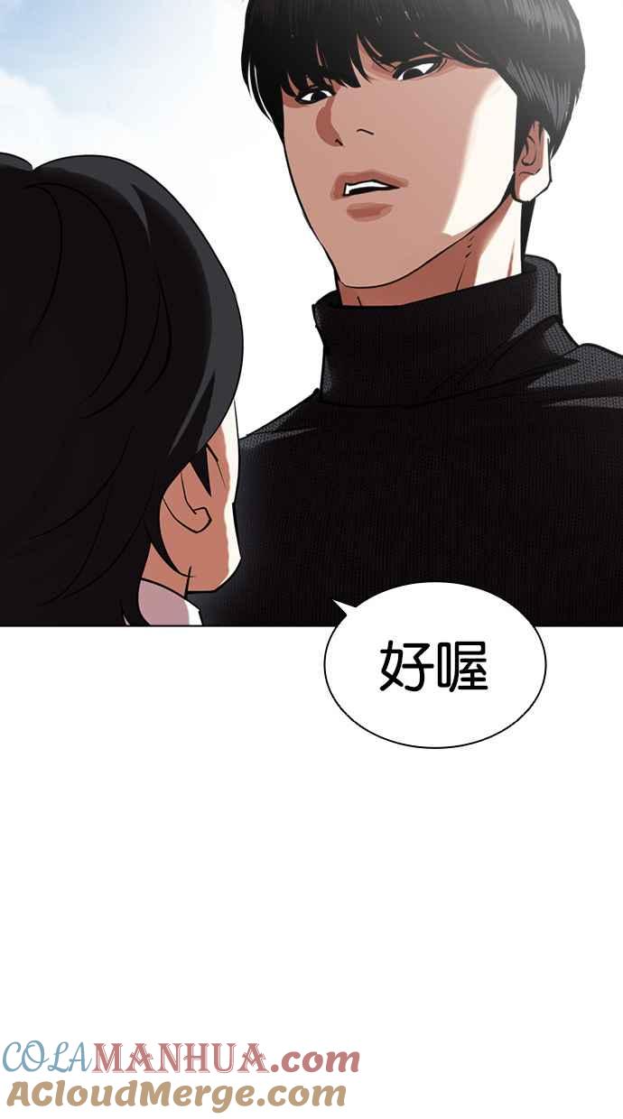 看脸时代 [第432话] 节日2 [01] 第93页