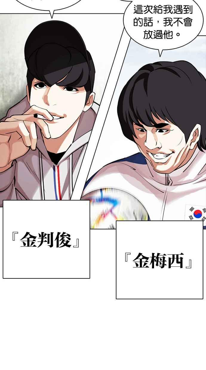 看脸时代 [第432话] 节日2 [01] 第76页