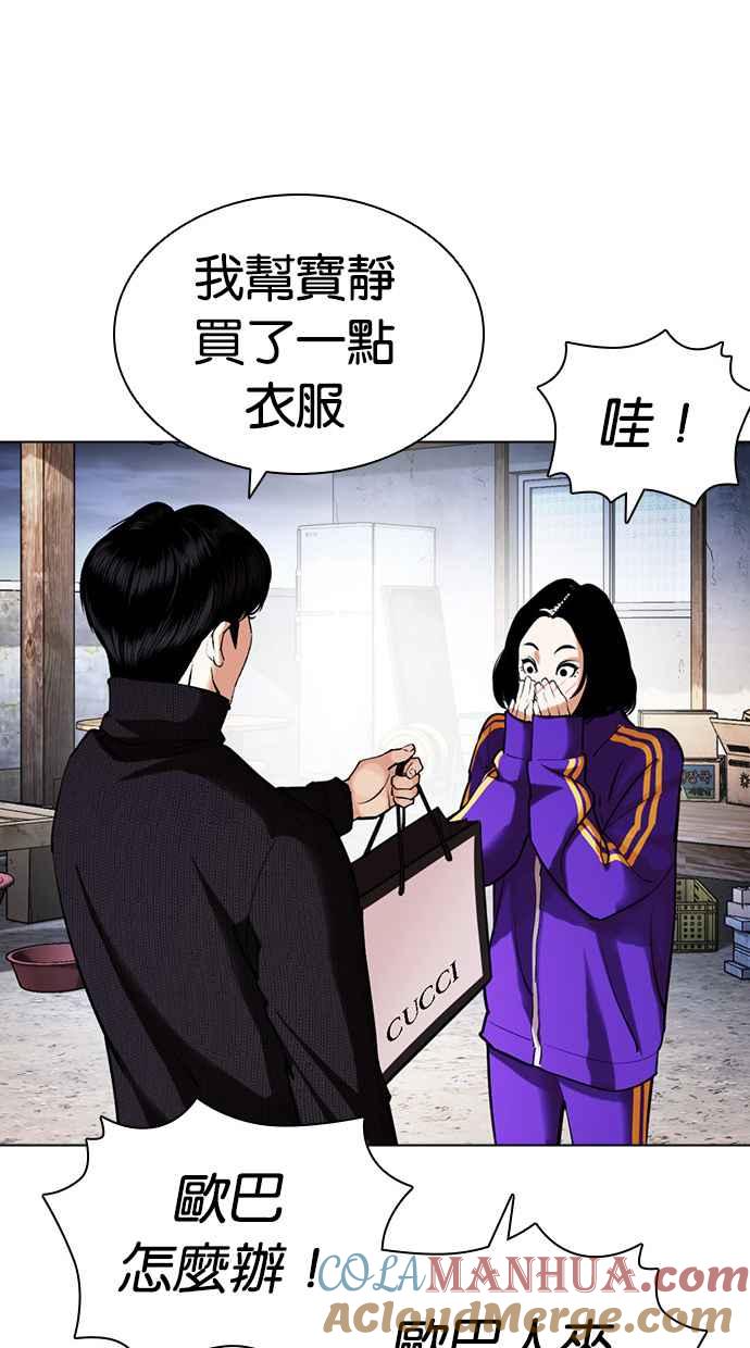 看脸时代 [第433话] 节日2 [02] 第101页