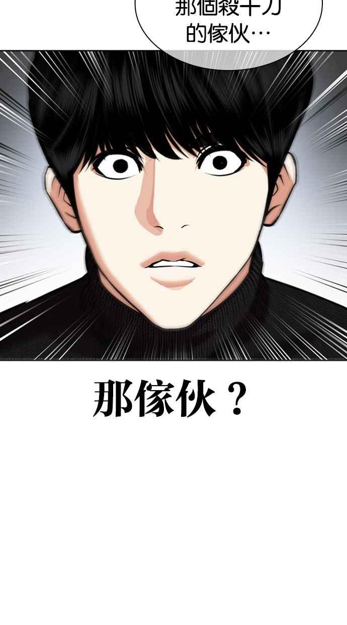 看脸时代 [第433话] 节日2 [02] 第20页