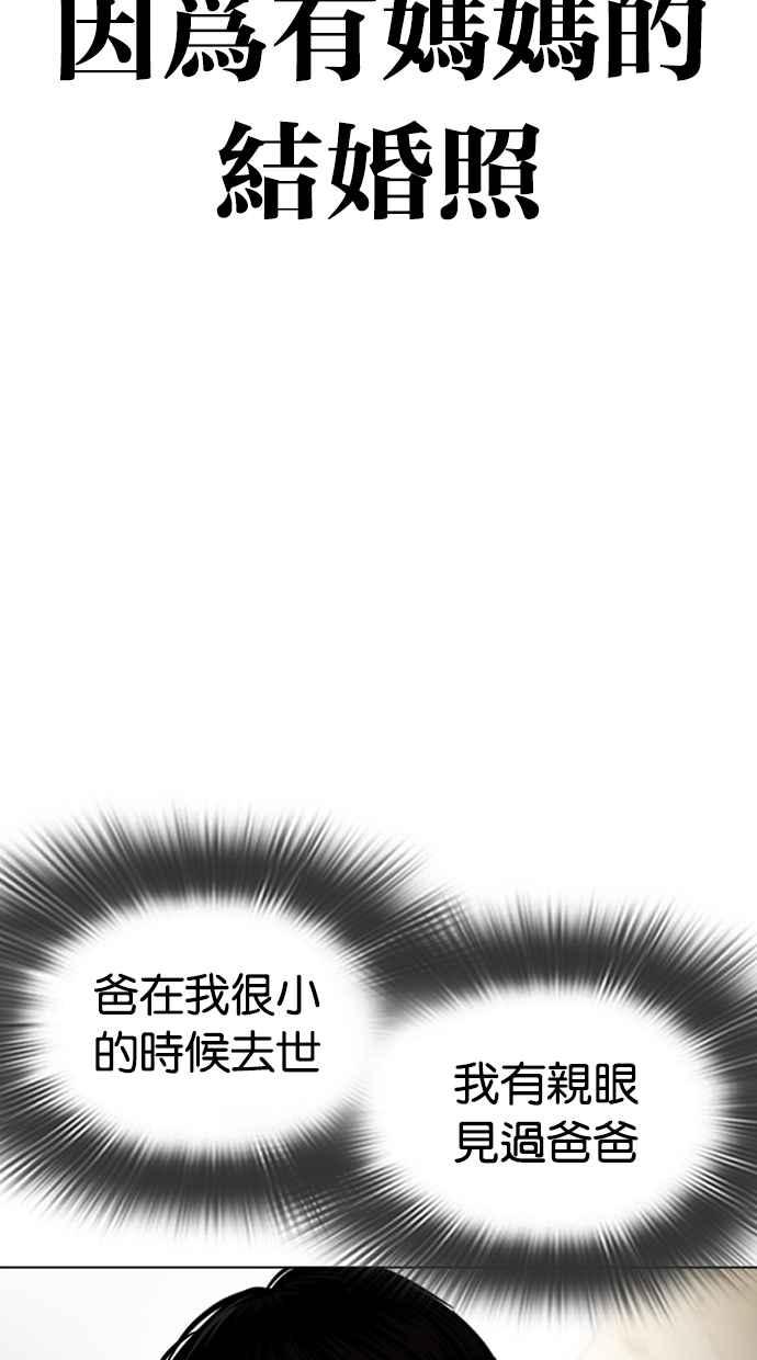 看脸时代 [第433话] 节日2 [02] 第35页