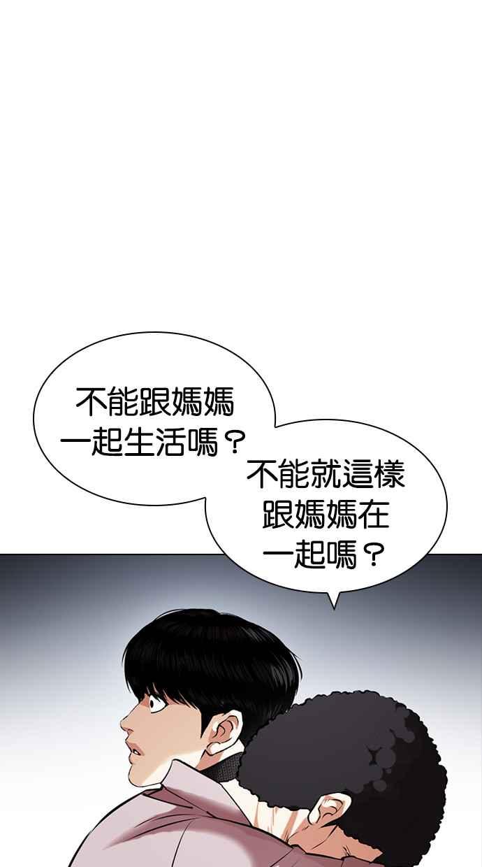 看脸时代 [第433话] 节日2 [02] 第23页