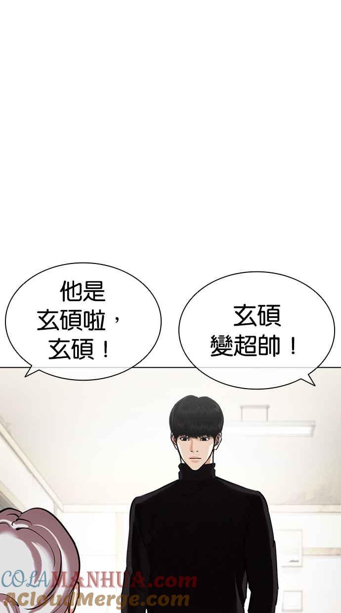 看脸时代 [第433话] 节日2 [02] 第109页