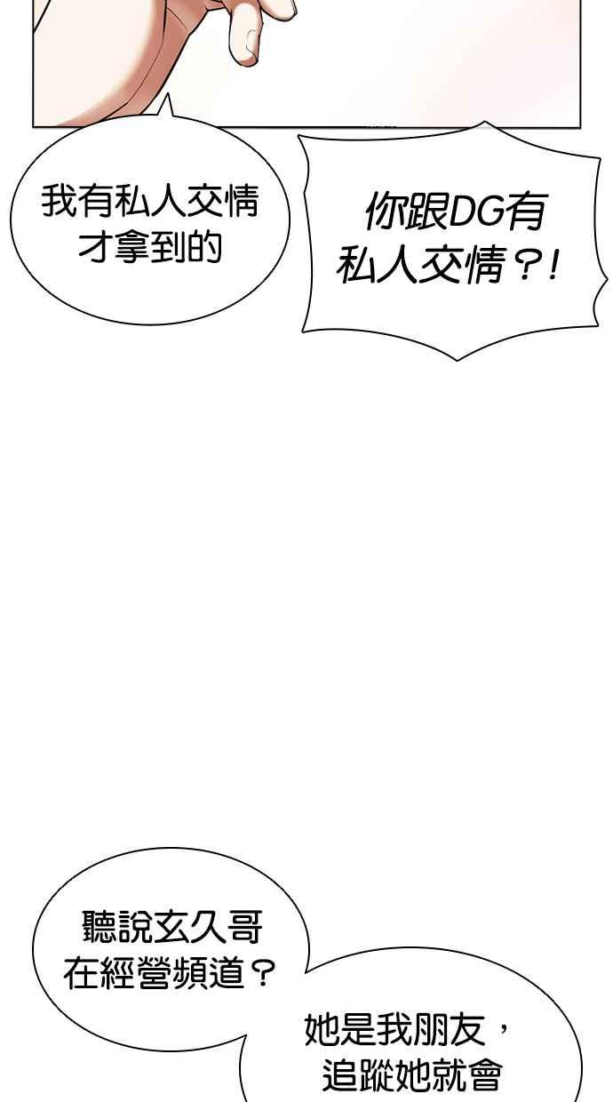 看脸时代 [第433话] 节日2 [02] 第99页