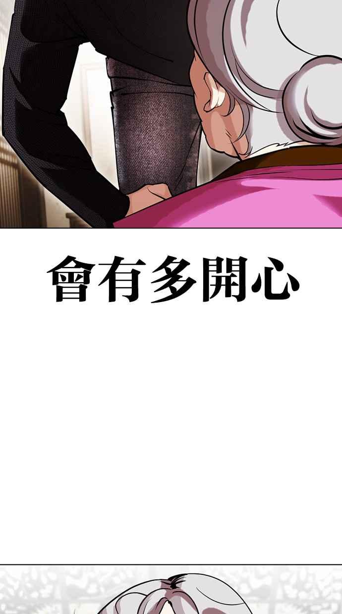 看脸时代 [第433话] 节日2 [02] 第120页