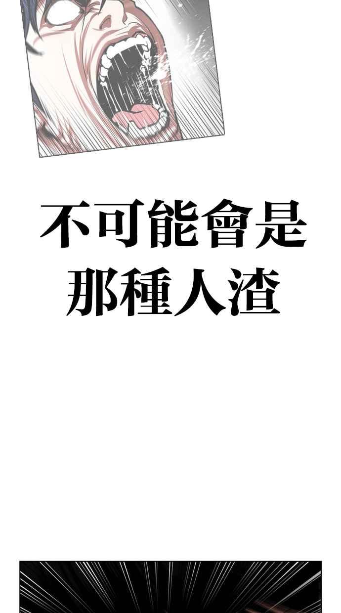 看脸时代 [第433话] 节日2 [02] 第38页