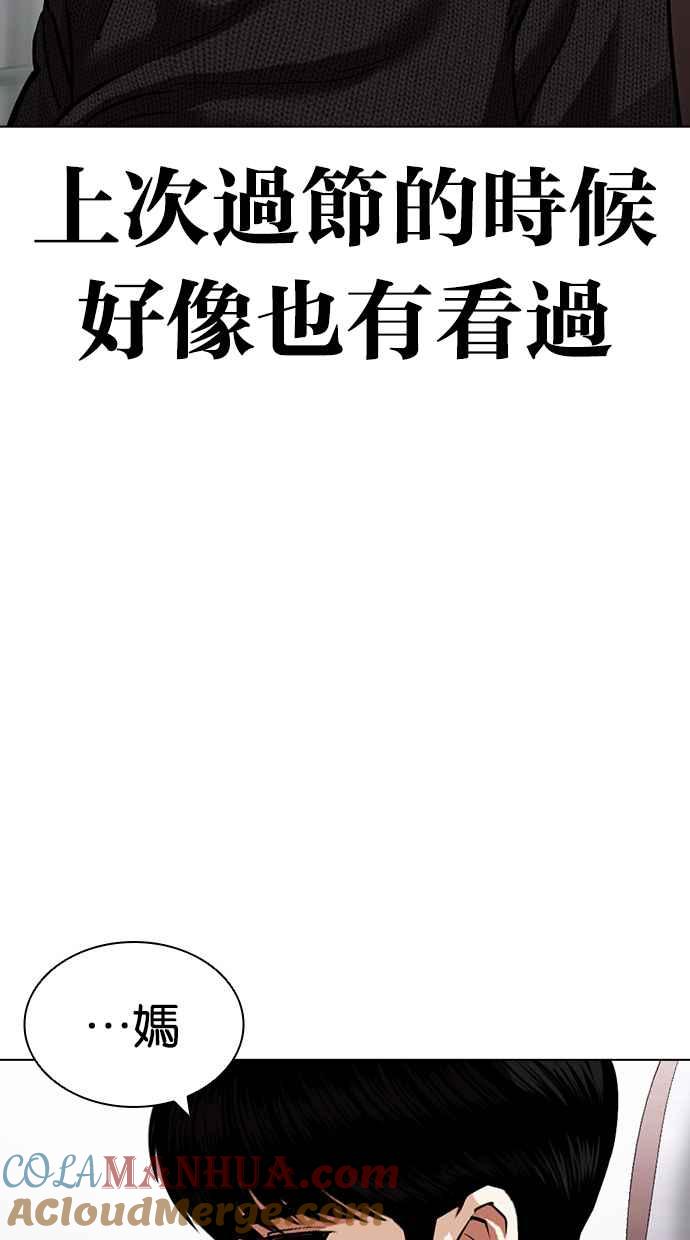 看脸时代 [第433话] 节日2 [02] 第53页