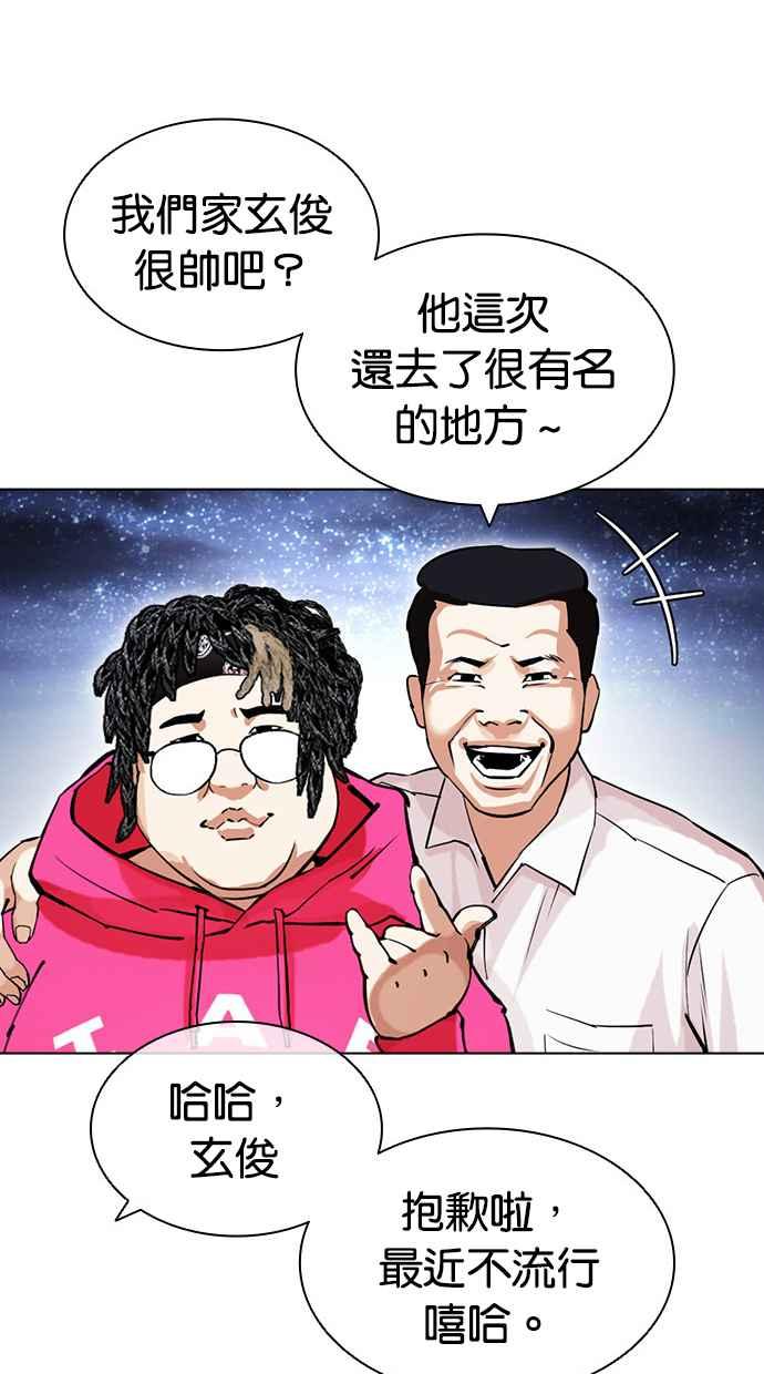 看脸时代 [第433话] 节日2 [02] 第75页