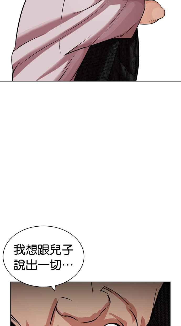 看脸时代 [第433话] 节日2 [02] 第24页