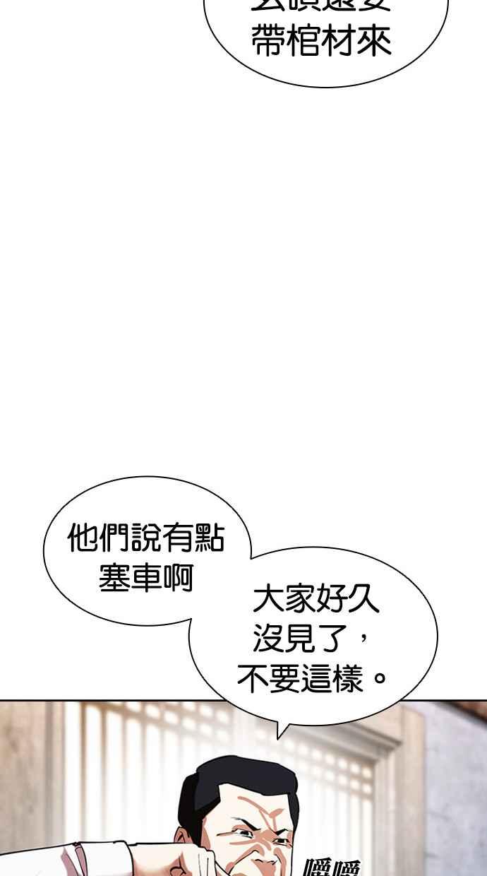 看脸时代 [第433话] 节日2 [02] 第70页