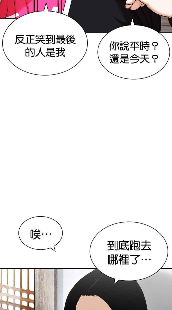 看脸时代 [第433话] 节日2 [02] 第82页