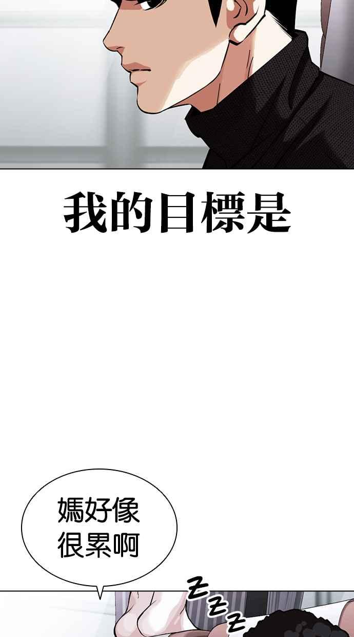 看脸时代 [第433话] 节日2 [02] 第54页