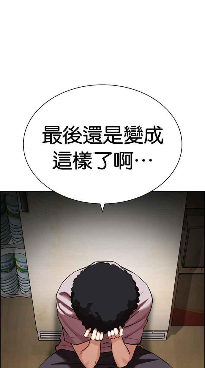 看脸时代 [第433话] 节日2 [02] 第15页