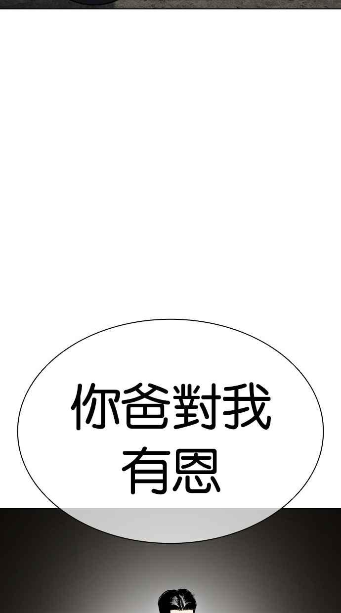 看脸时代 [第433话] 节日2 [02] 第151页